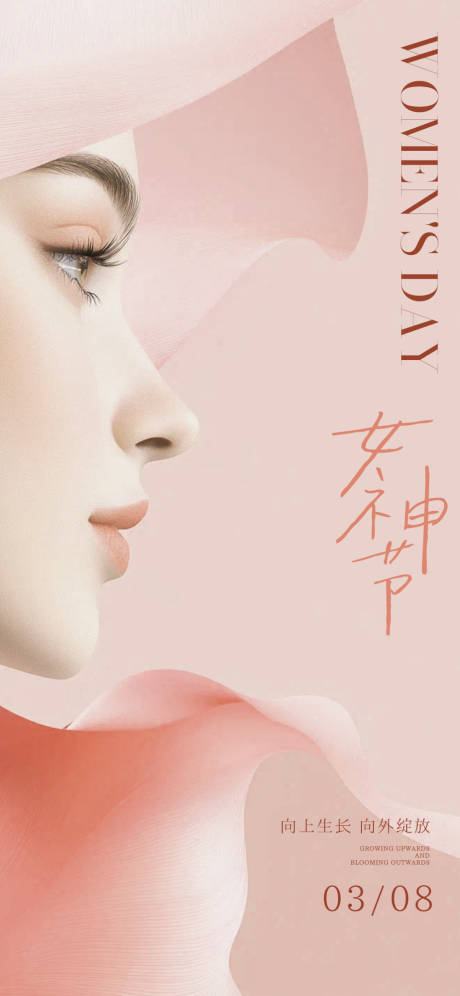 源文件下载【38妇女节海报】编号：75120029132328463
