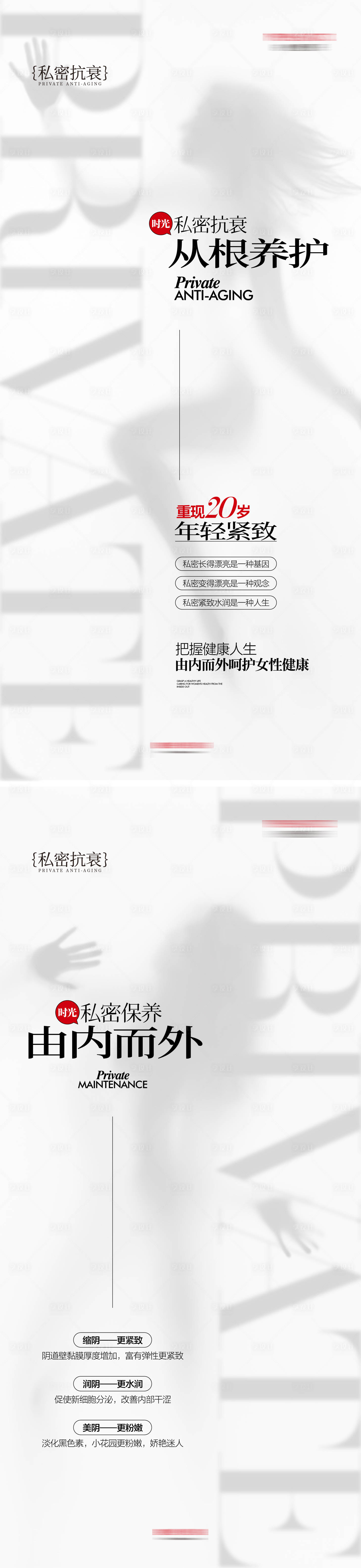 源文件下载【享设计】搜索编号：84630029496532220【医美私密系列海报】