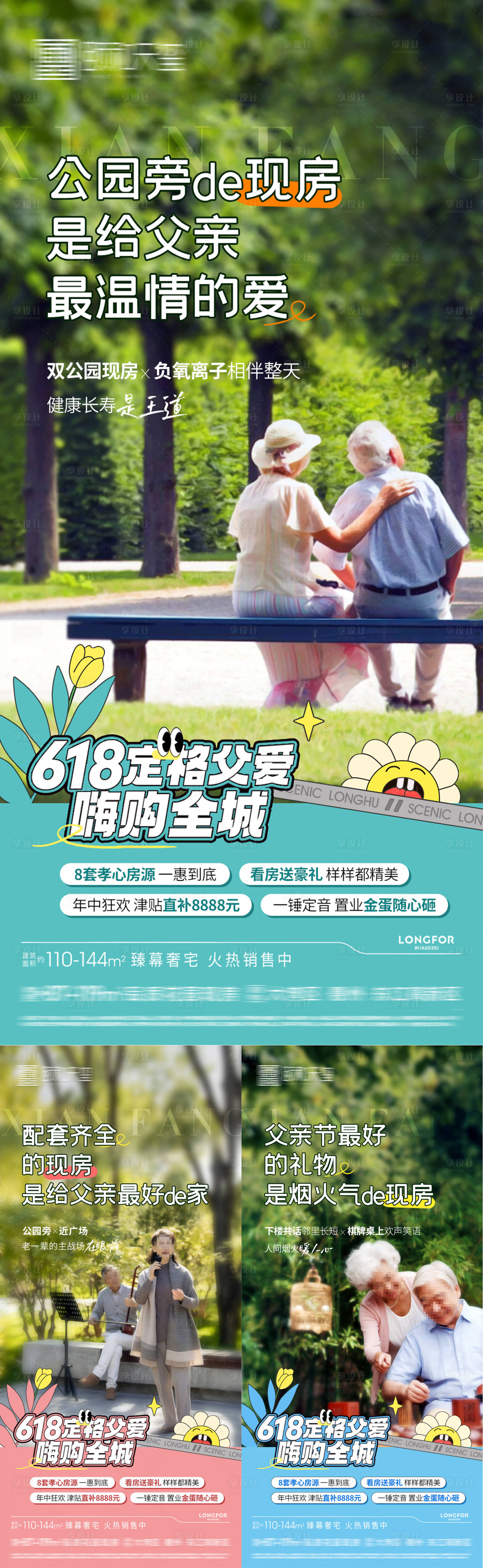 源文件下载【享设计】搜索编号：89600029235925904【现房系列海报】