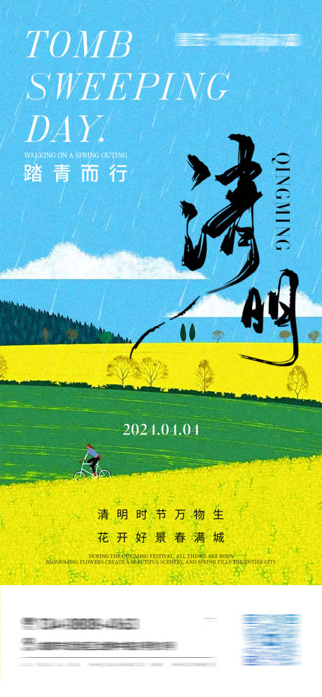 源文件下载【享设计】搜索编号：18930029835723706【清明节节日移动端海报】
