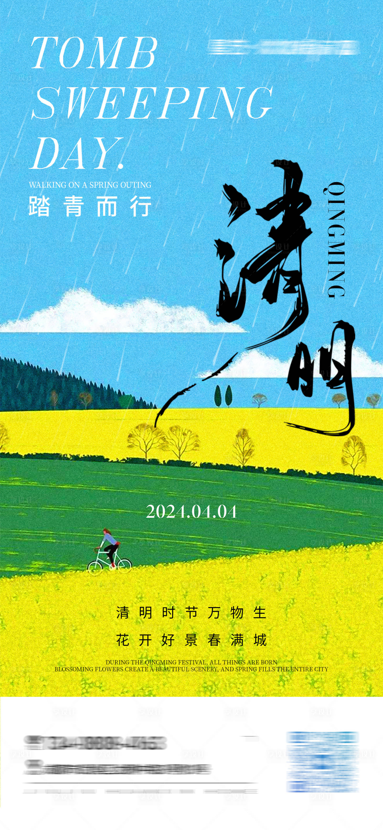 源文件下載【享設計】搜索編號：18930029835723706【清明節節日移動端海報】