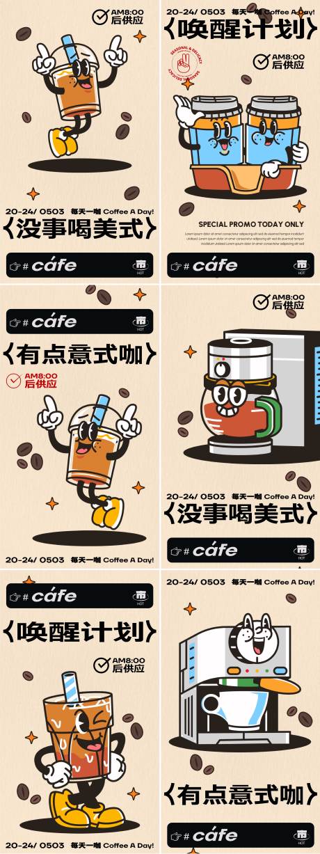 咖啡店品牌系列海报