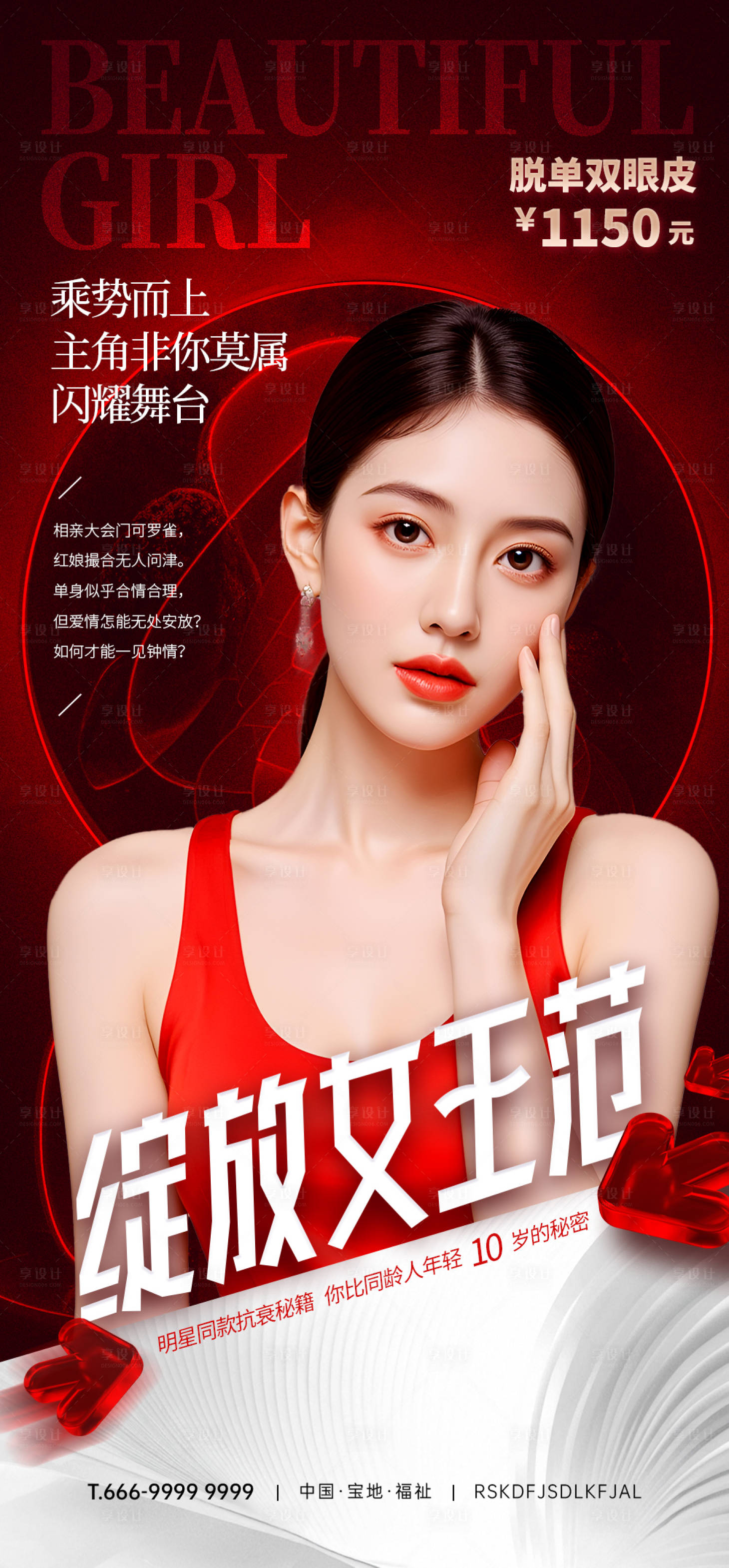 源文件下载【医美美容活动海报】编号：12420029296845983