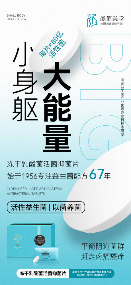 源文件下載【享設計】搜索編號：90370029524083457【益生菌私護產品海報】