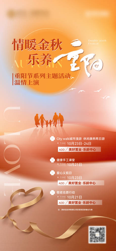 源文件下载【康养机构重阳活动海报】编号：72570029312493128