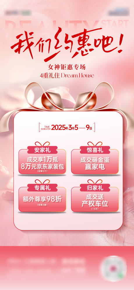 源文件下载【享设计】搜索编号：16800029206566278【38妇女节约会温馨海报】