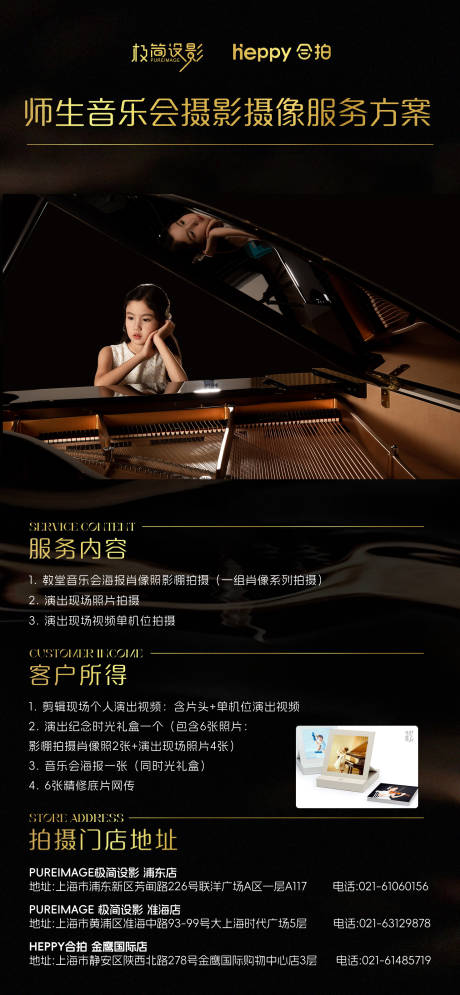 源文件下載【享設(shè)計】搜索編號：84140029797523513【師生音樂會攝影攝像服務(wù)方案海報】