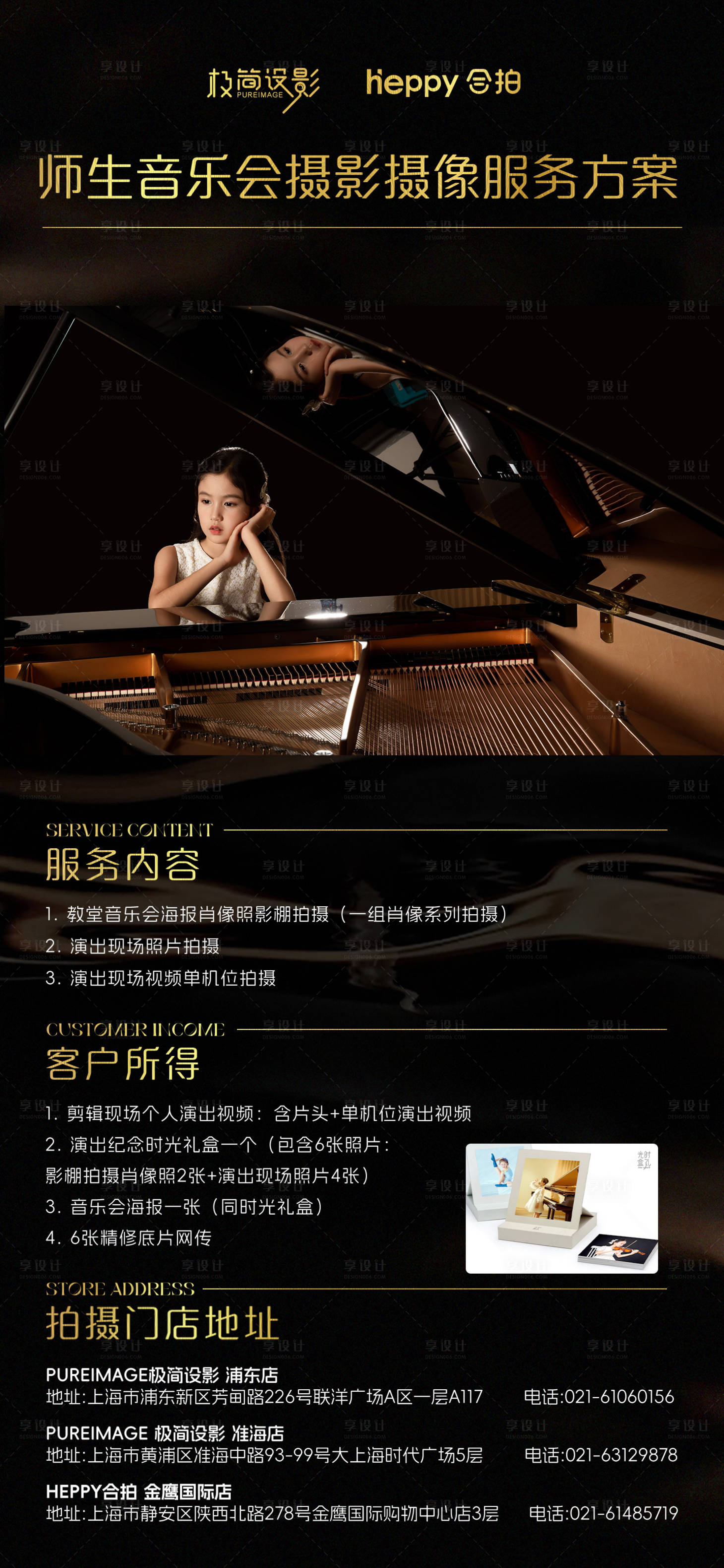 源文件下載【享設計】搜索編號：84140029797523513【師生音樂會攝影攝像服務方案海報】