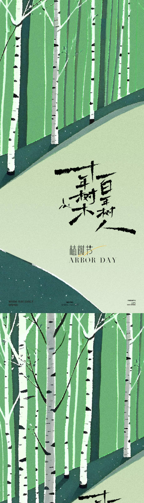 源文件下載【享設計】搜索編號：59980029157427487【植樹節海報】