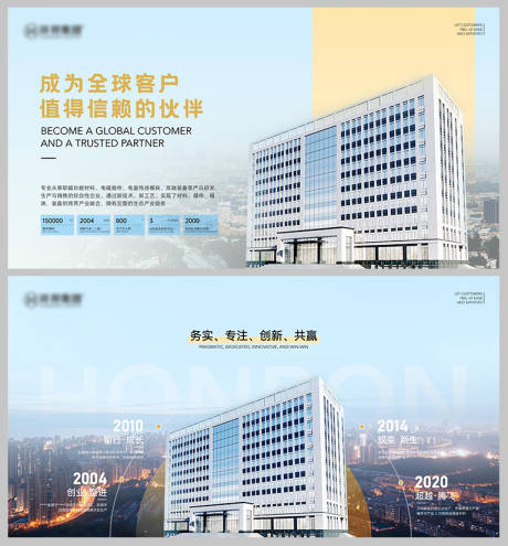 源文件下载【企业宣传展板】编号：53290029343809008
