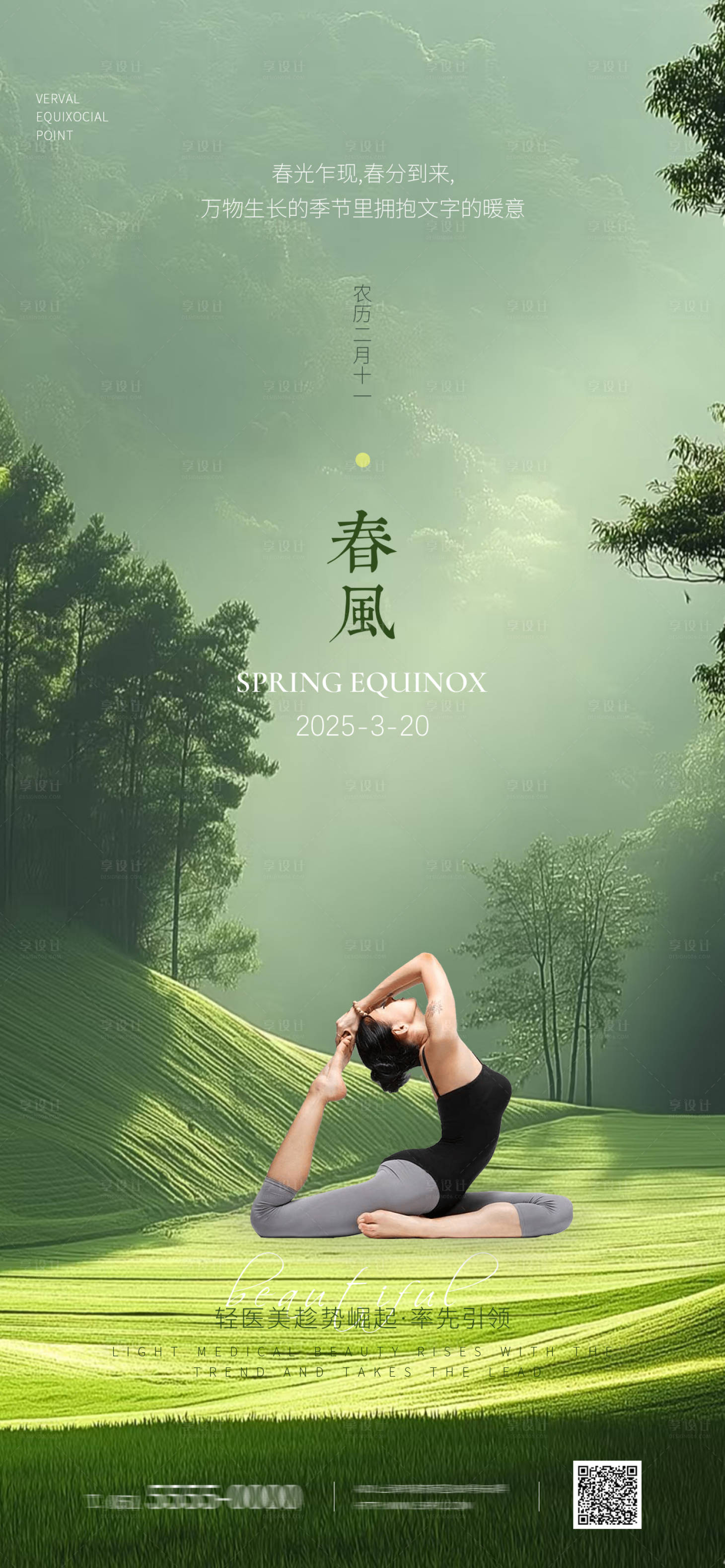 源文件下载【春风美业海报 】编号：48790029598045102