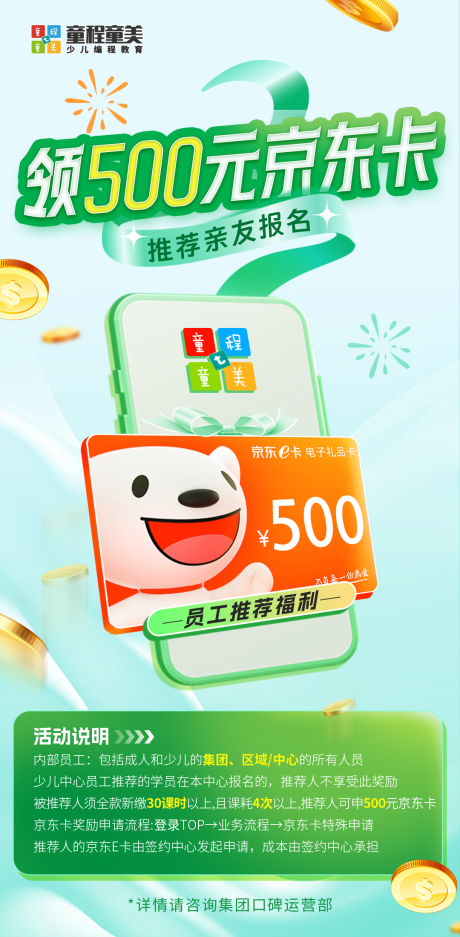 源文件下载【享设计】搜索编号：92670029484296192【领500元京东卡海报】