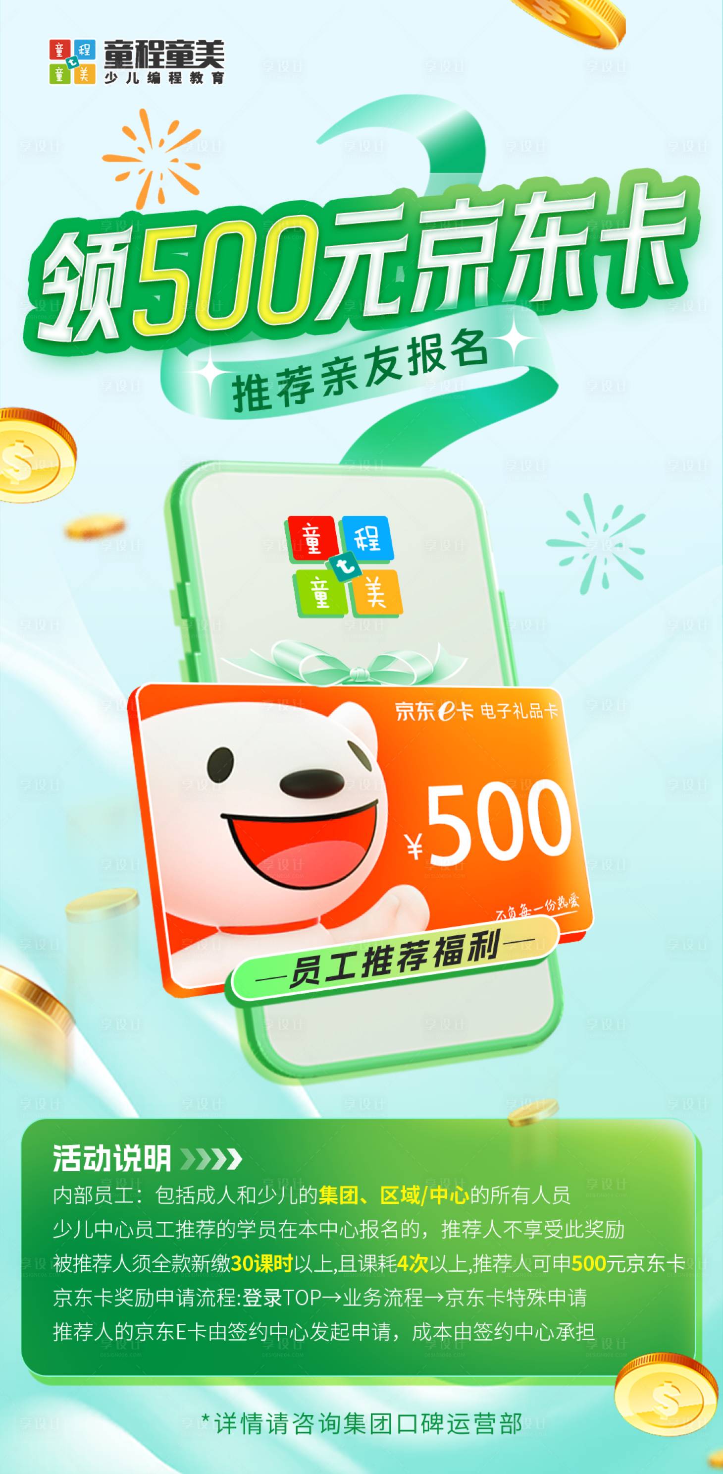 源文件下載【享設計】搜索編號：92670029484296192【領500元京東卡海報】