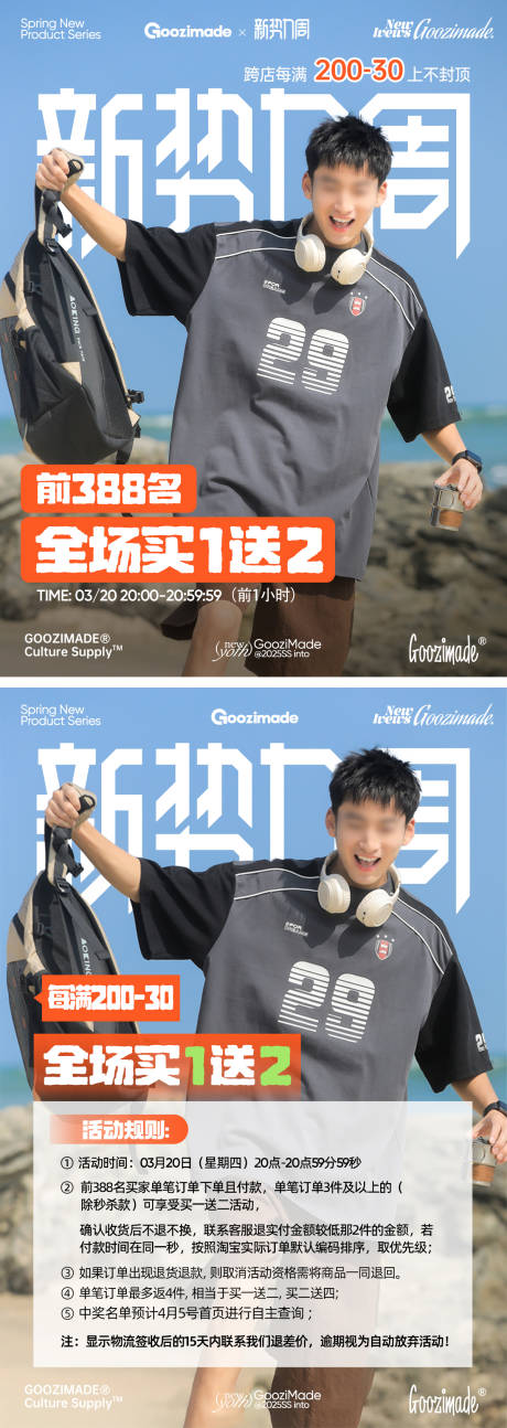 潮牌男装新势力周系列海报