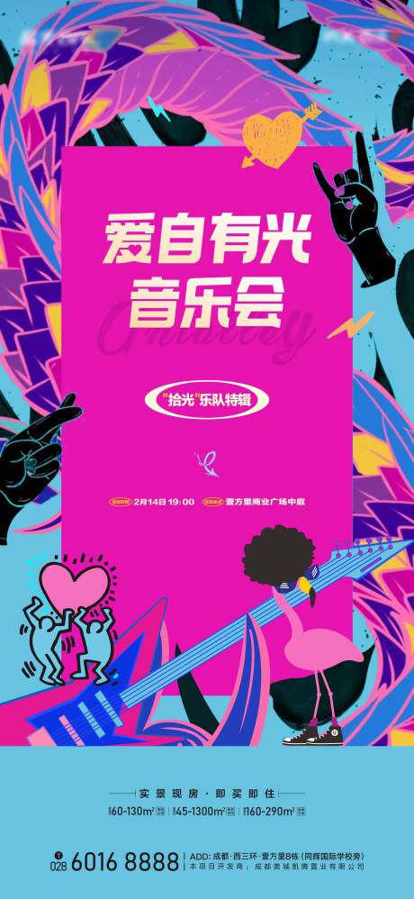 源文件下載【享設(shè)計(jì)】搜索編號(hào)：58000029145314599【情人節(jié)音樂活動(dòng)海報(bào)】