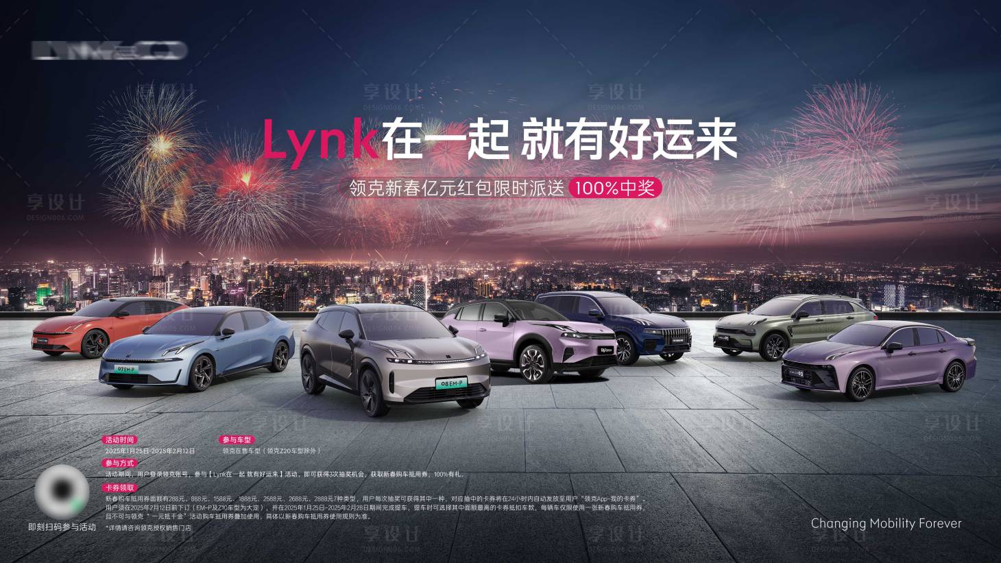 源文件下载【享设计】搜索编号：23600029792528393【汽车新春礼花主视觉】