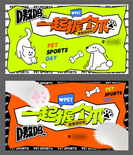 源文件下载【萌宠运动会活动背景板】编号：75540029579713839
