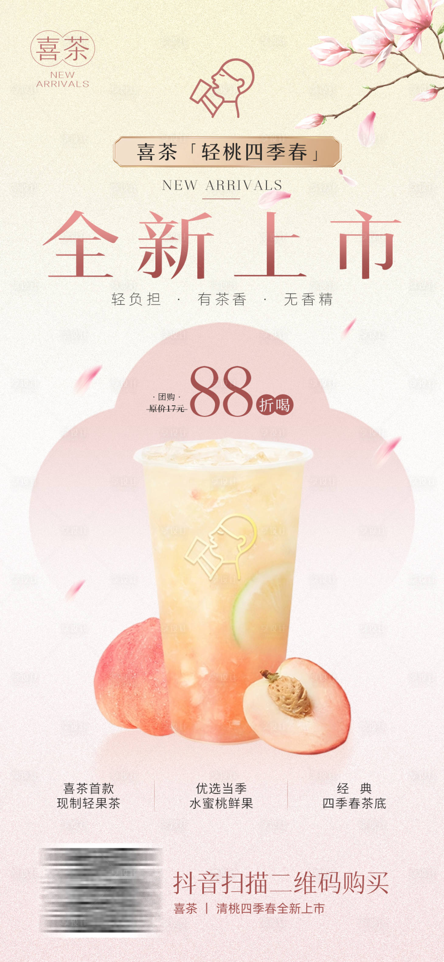 源文件下載【享設計】搜索編號：74260029311572961【茶飲上新海報】
