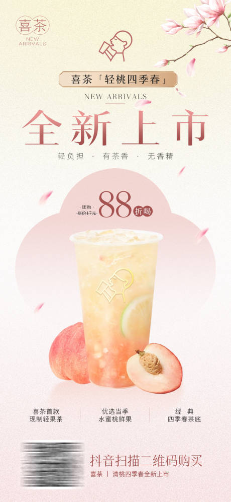 茶饮上新海报