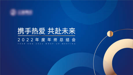 源文件下载【年会会议视觉】编号：76950029811066017