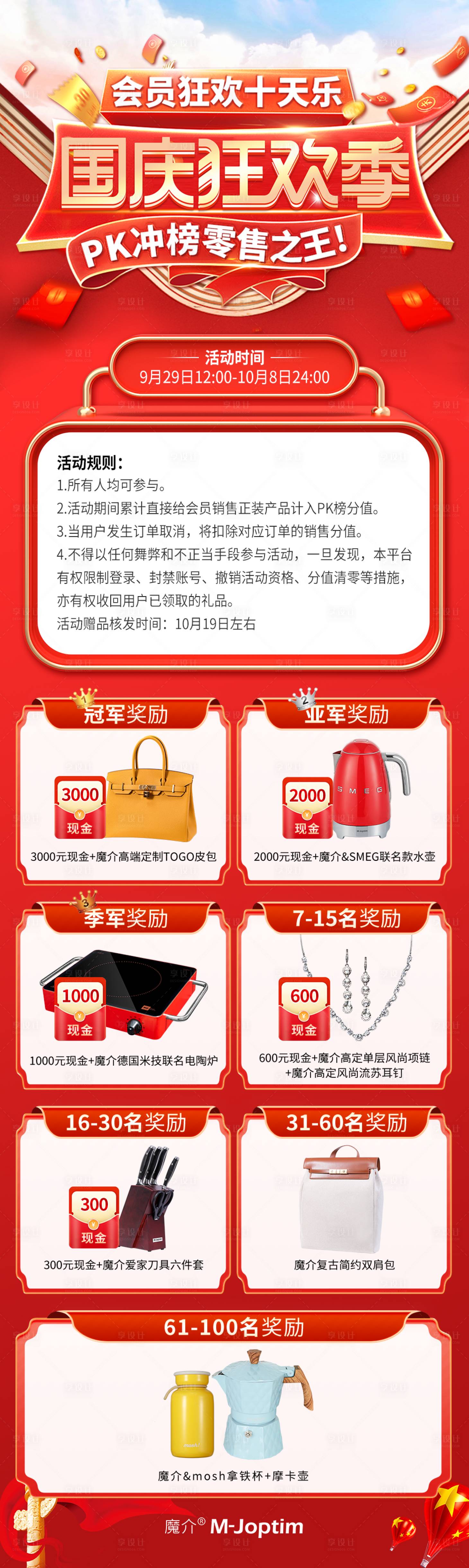 源文件下載【享設計】搜索編號：25340029424875550【節假日活動排名榜單獎勵明細海報】