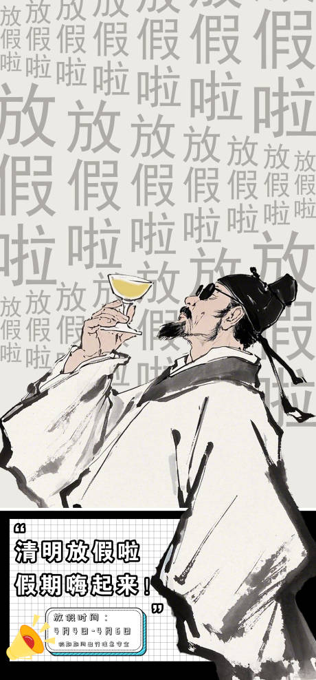 源文件下载【清明放假创意海报】编号：37580029782603751