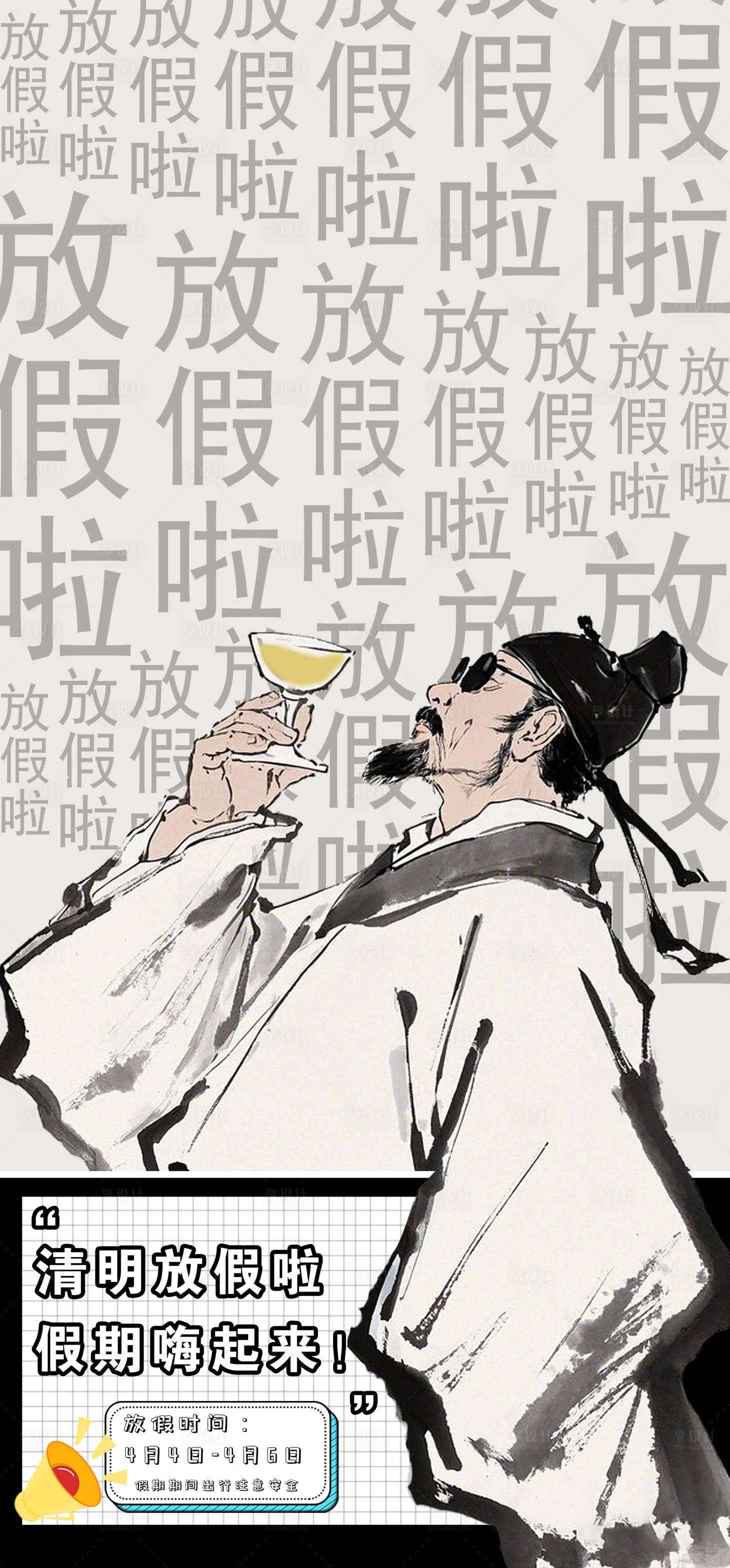 源文件下载【享设计】搜索编号：37580029782603751【清明放假创意海报】