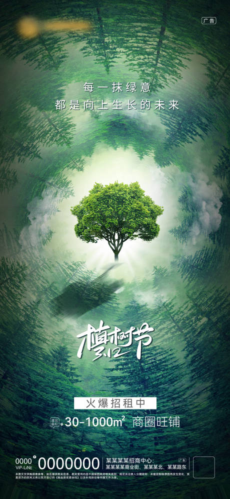 源文件下載【享設計】搜索編號：15810029130853276【植樹節海報】