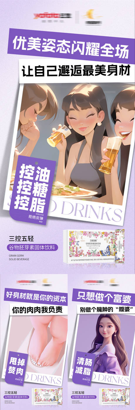 源文件下载【享设计】搜索编号：47690029816536015【瘦身产品产品海报】