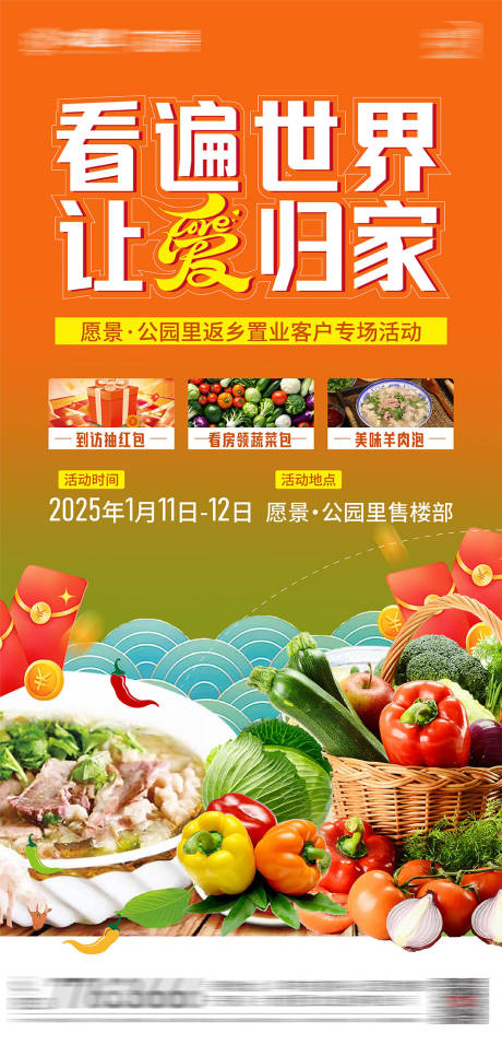 源文件下载【房地产蔬菜海报】编号：25630029355864044