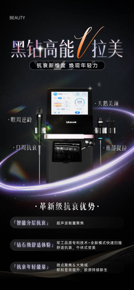 源文件下載【醫美儀器質感海報】編號：94970029683472473