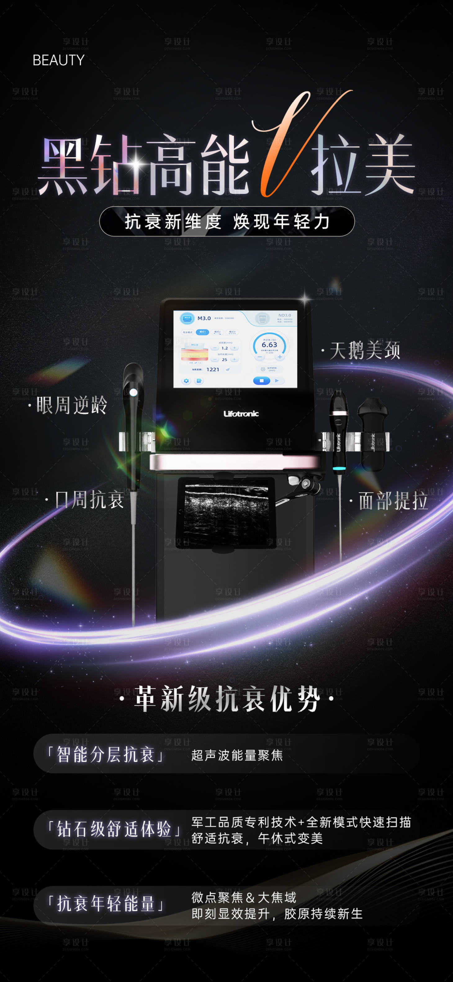 源文件下载【享设计】搜索编号：94970029683472473【医美仪器质感海报】