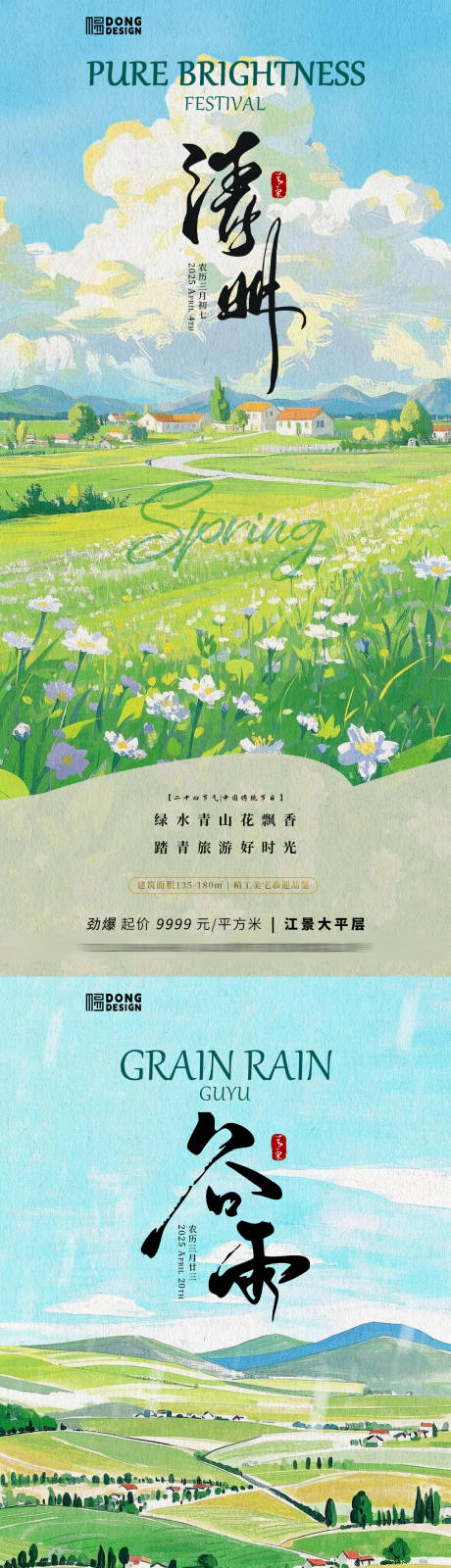 源文件下载【清明谷雨插画水墨海报】编号：60300029424246800