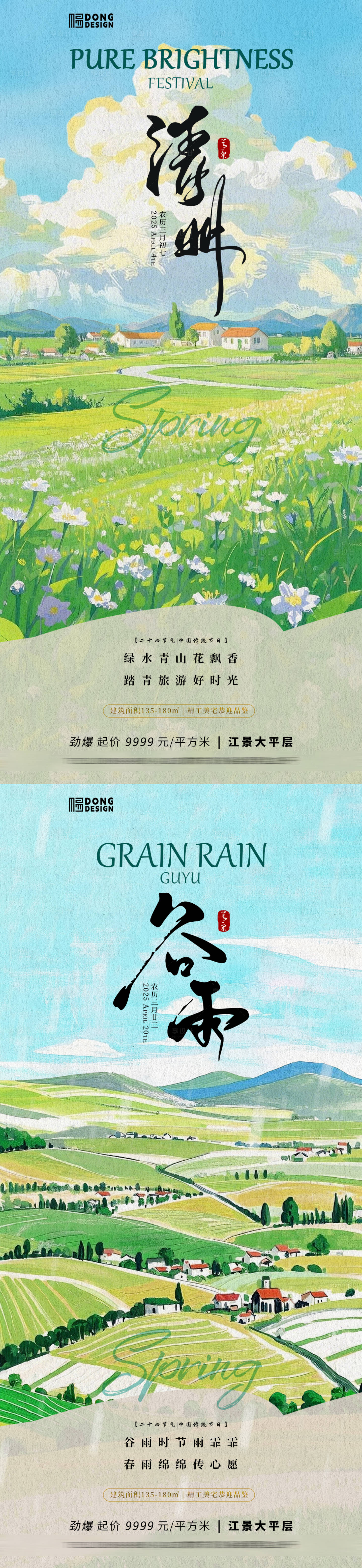源文件下載【清明谷雨插畫水墨海報】編號：60300029424246800