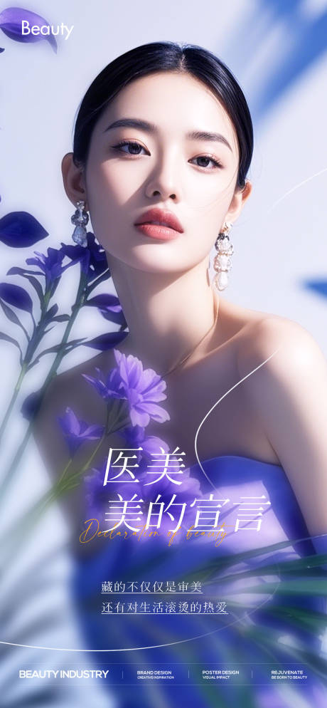 源文件下載【享設計】搜索編號：75860029698847051【醫美早安圖美的宣言宣傳海報】