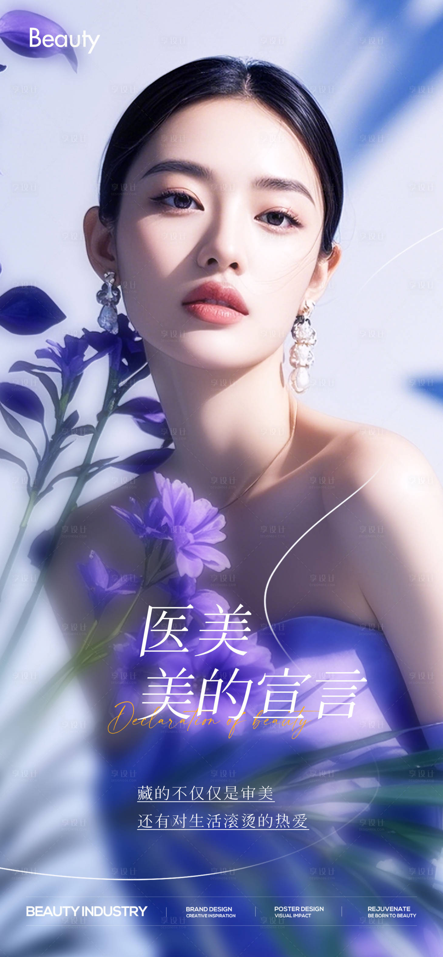 源文件下载【医美早安图美的宣言宣传海报】编号：75860029698847051