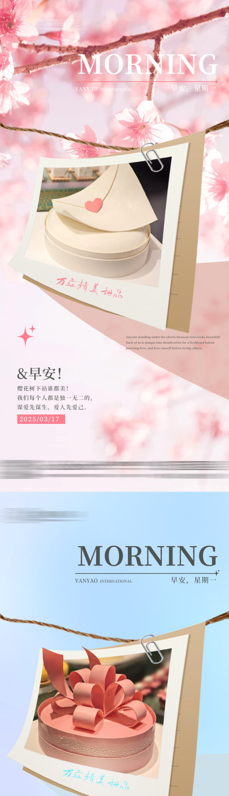 源文件下载【春日早安海报】编号：80060029147768370