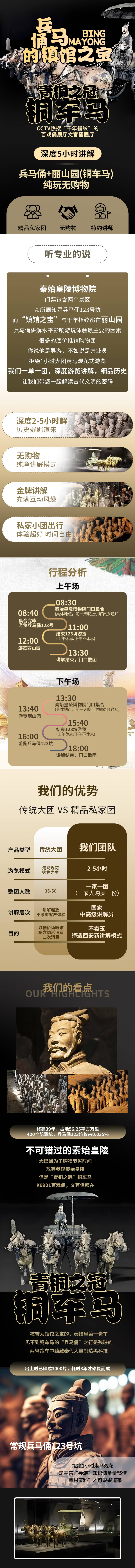 源文件下載【兵馬俑一日游詳情頁】編號：76860029646979010