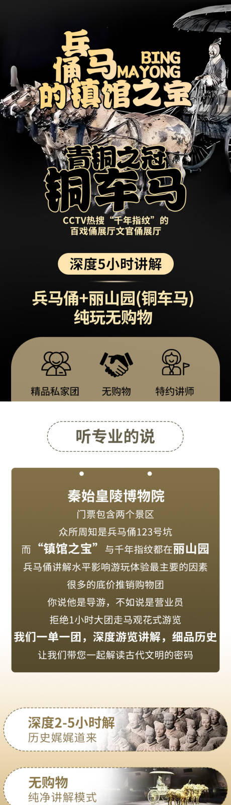 源文件下载【兵马俑一日游详情页】编号：76860029646979010