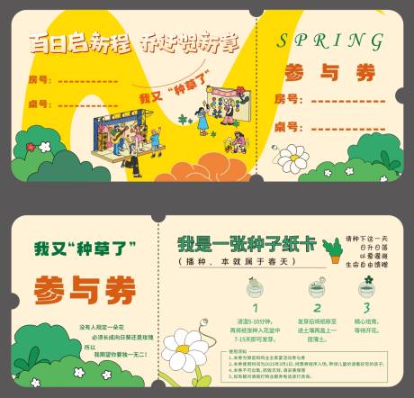 源文件下載【地產(chǎn)種草參與券】編號：14420029131707154