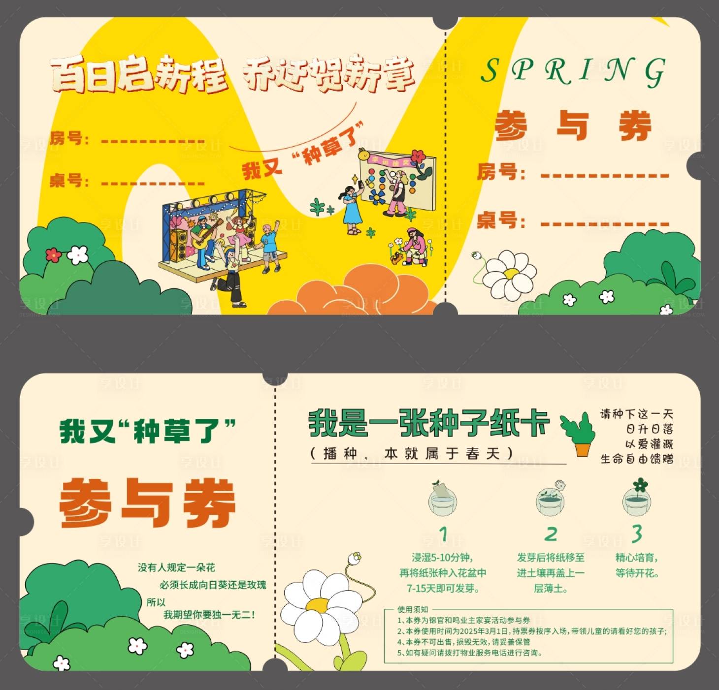 源文件下載【享設計】搜索編號：14420029131707154【地產種草參與券】