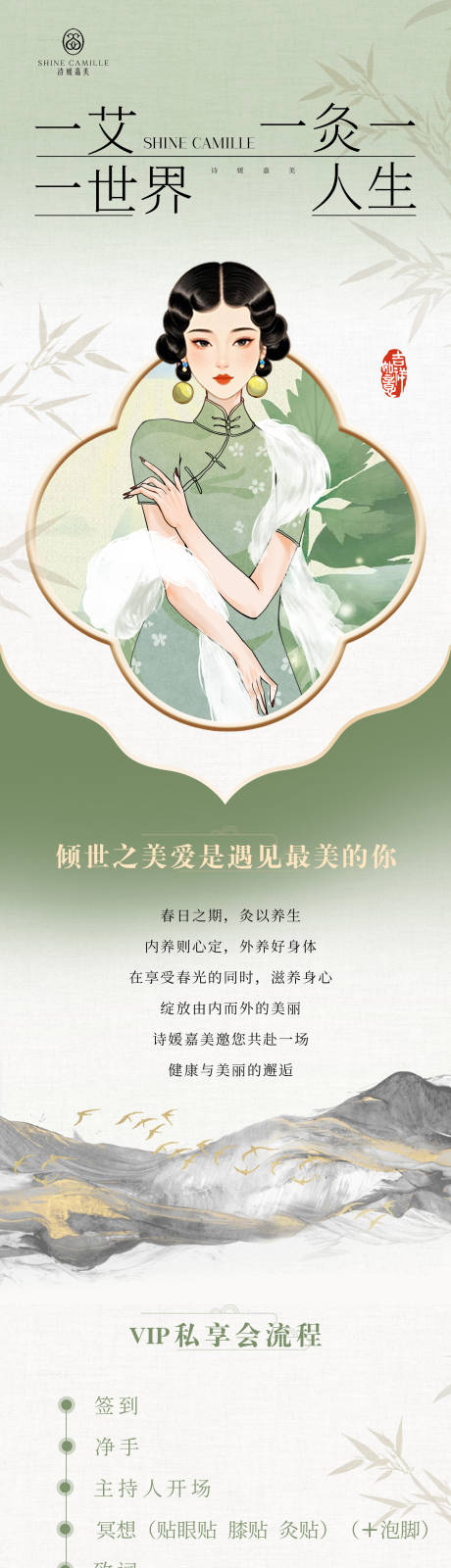 源文件下载【艾灸沙龙会邀请函长图】编号：54930029207397758