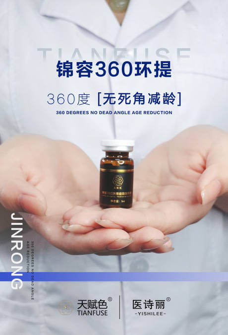 源文件下载【享设计】搜索编号：79620029415934094【医美提升紧致产品项目海报  】