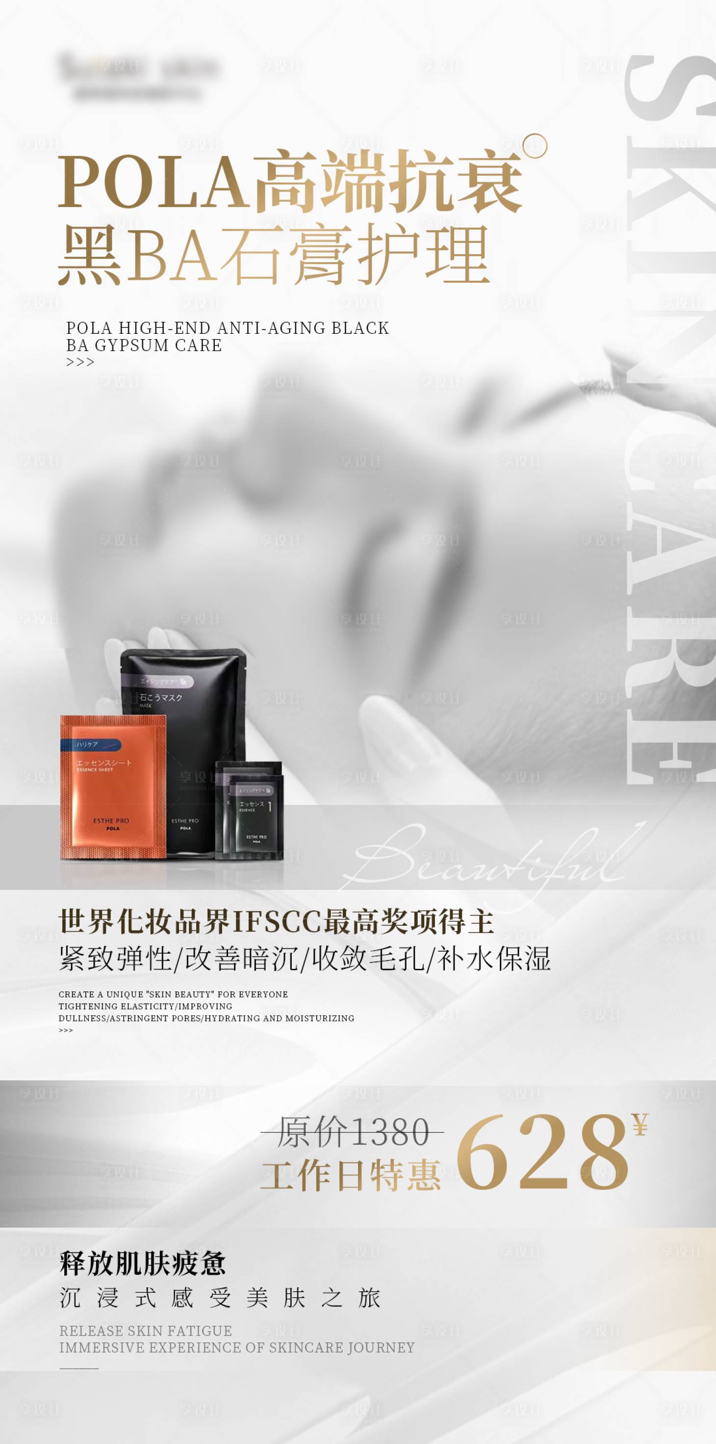 源文件下载【享设计】搜索编号：61110029836505569【高级灰医美护肤项目宣传海报】