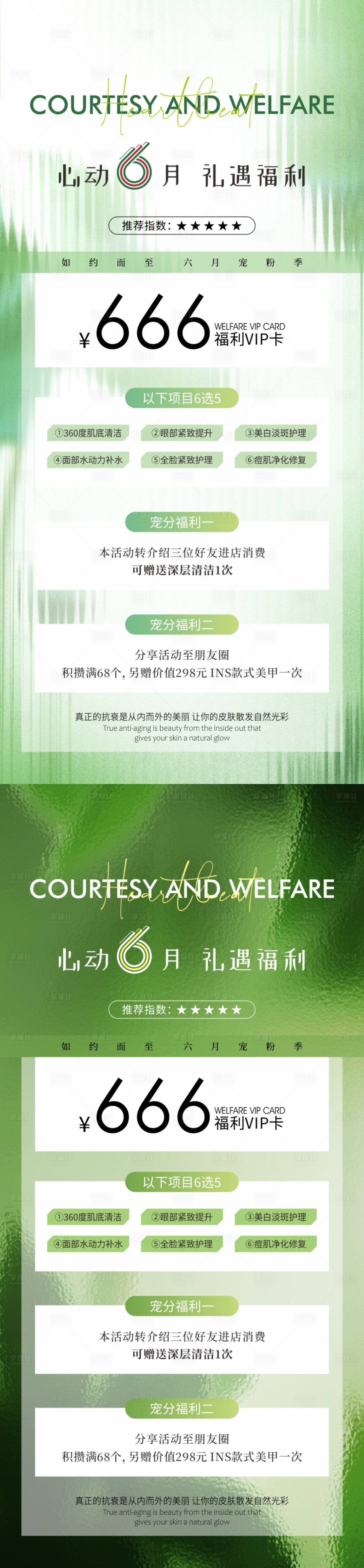 源文件下载【享设计】搜索编号：19660029112703073【心动6月礼遇福利海报】
