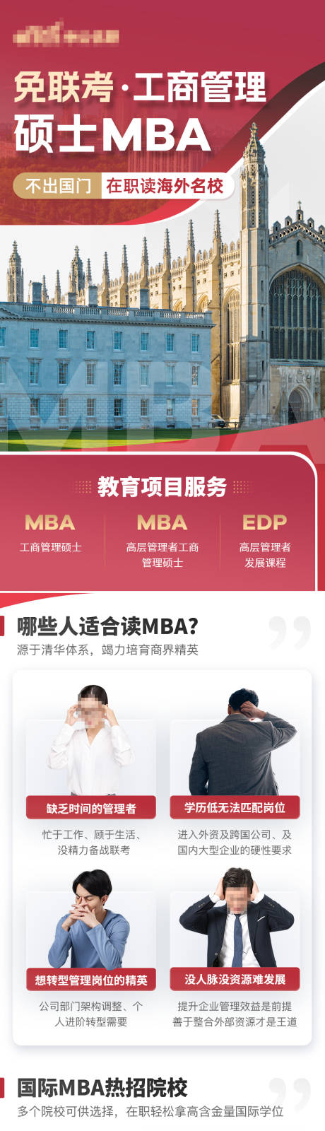 MBA招生课程长图海报