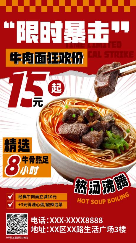 源文件下载【享设计】搜索编号：43480029366782294【牛肉面海报】