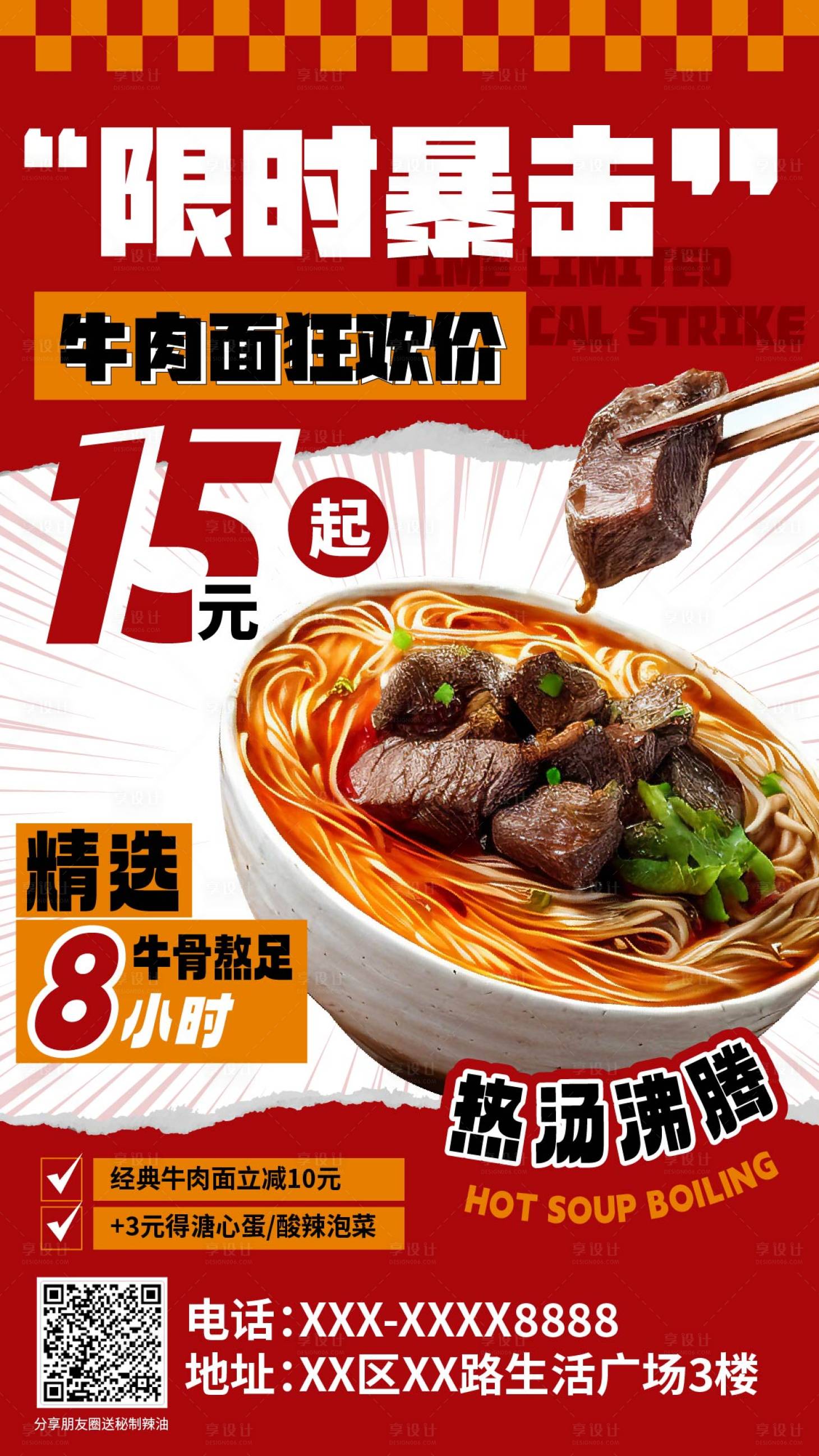 源文件下载【享设计】搜索编号：43480029366782294【牛肉面海报】