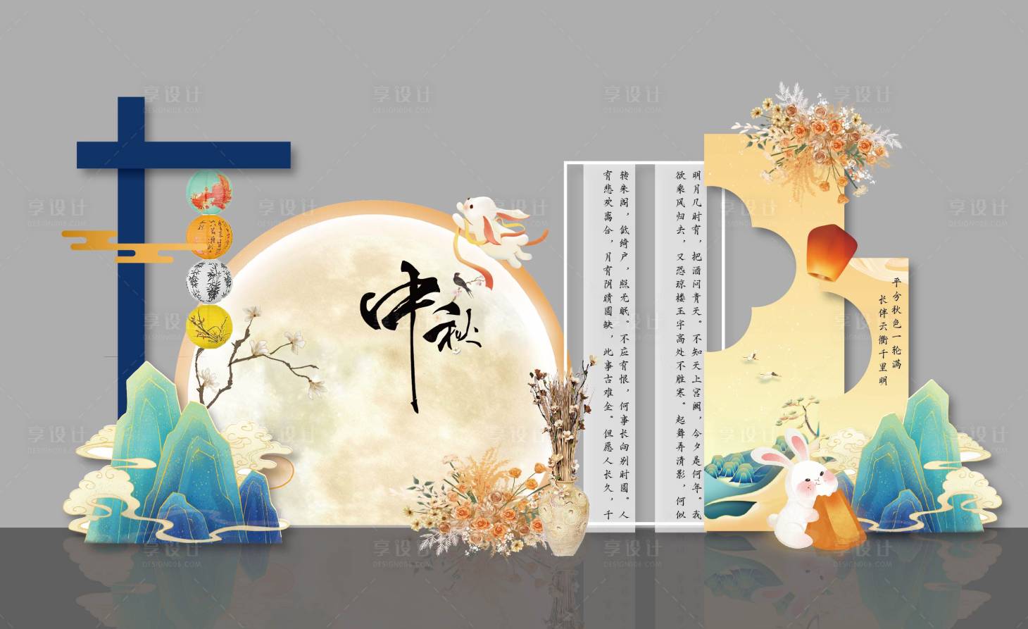 源文件下载【享设计】搜索编号：36350029671629513【中秋氛围布置美陈】