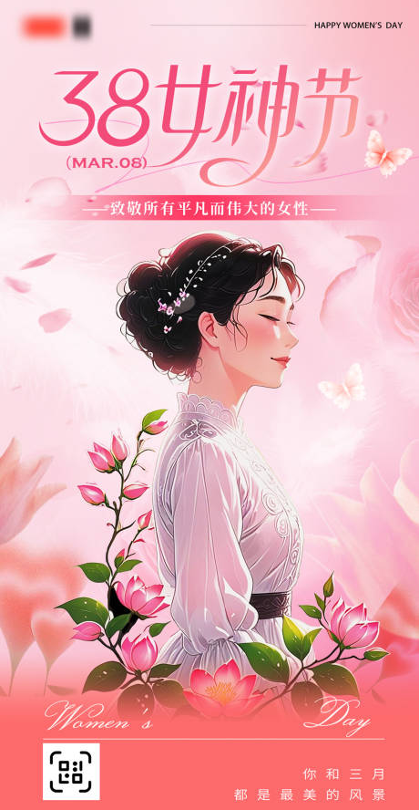 源文件下载【三八妇女节海报】编号：21900029206964467
